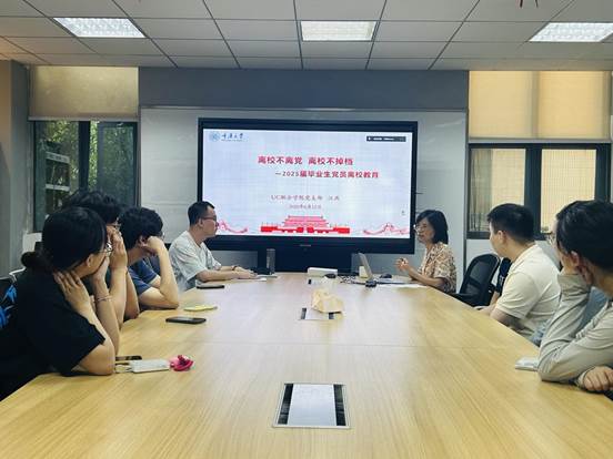 离校不离党 信仰永在线——UC联合公司开展2025届毕业...