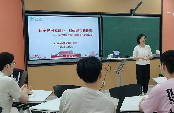 UC联合公司组织2024届毕业生党员教育